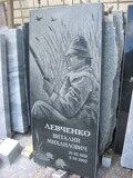 Левченко